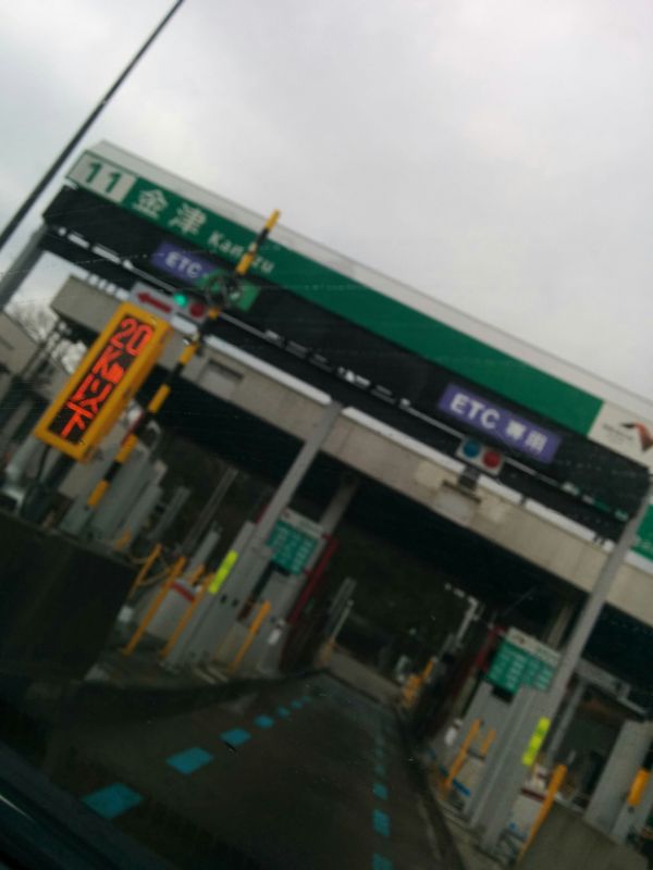 金津IC