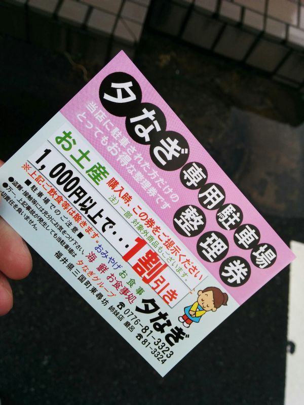 駐車場整理券