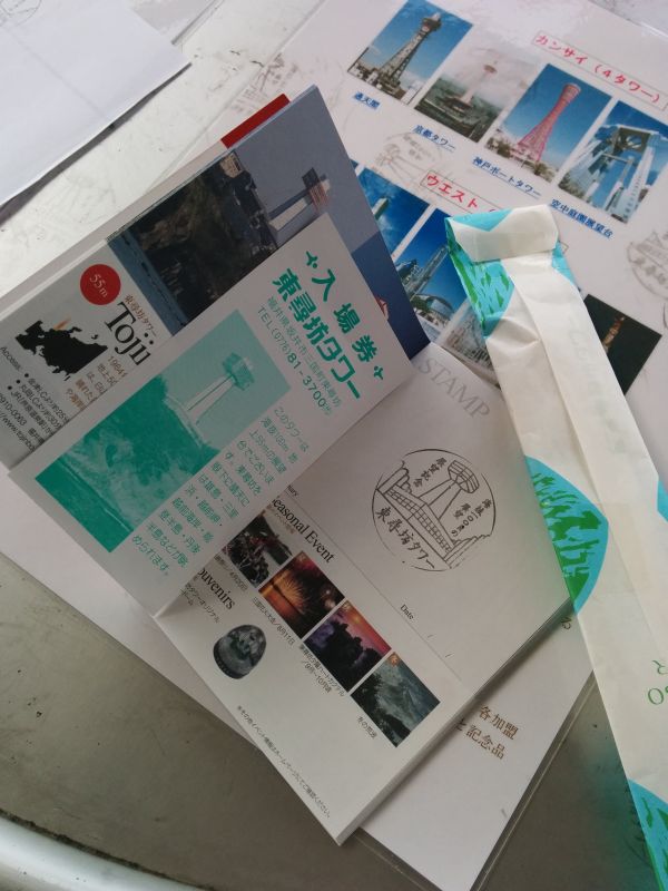 東尋坊タワーの押印