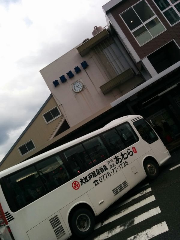 芦原温泉駅