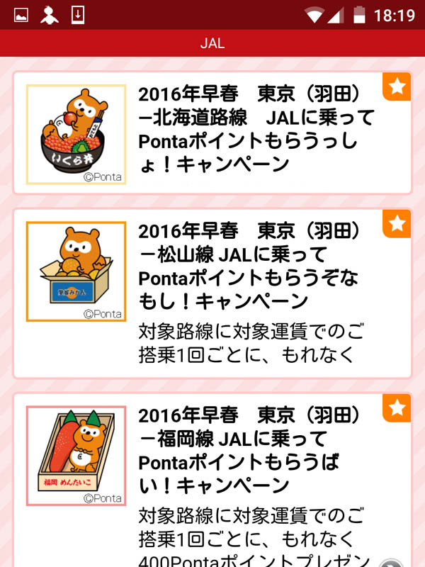 Ponta提携