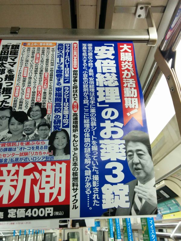 今週の吊り広告