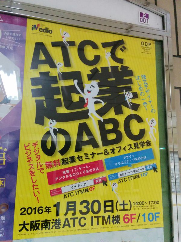 ATCで起業のABC