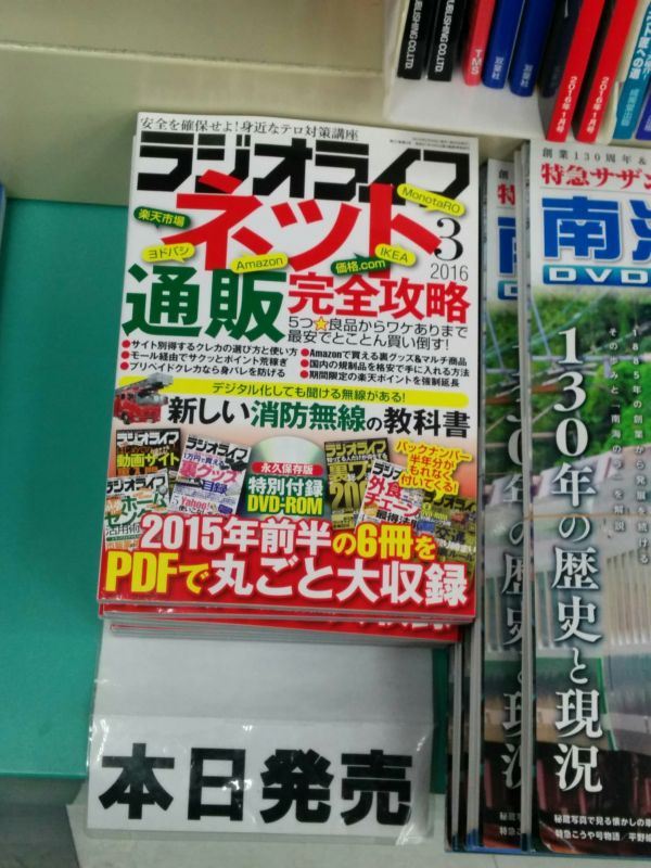 今月の粗悪な雑誌