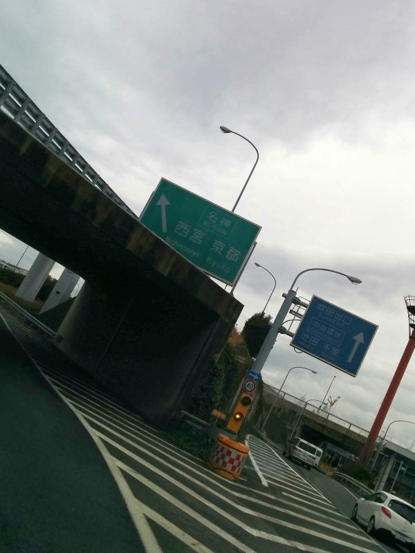 名神高速道路
