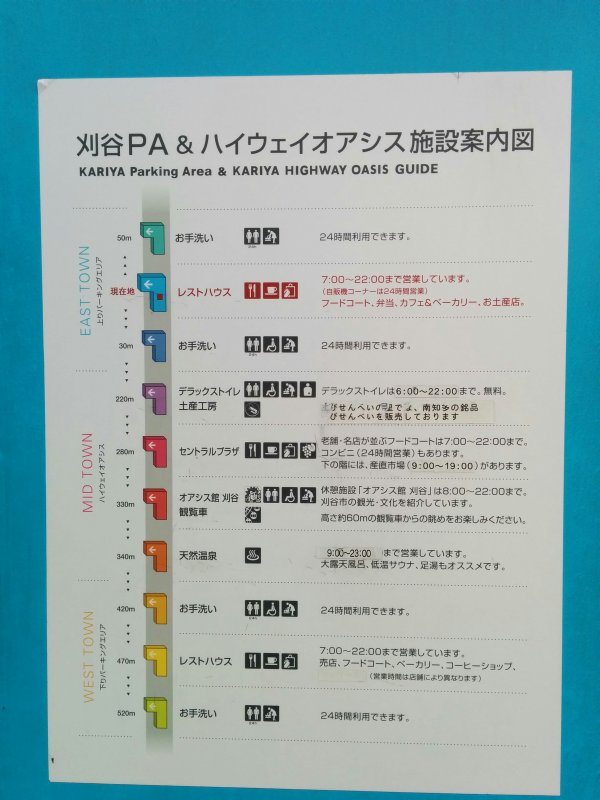 刈谷PA＆ハイウェイオアシス施設案内図