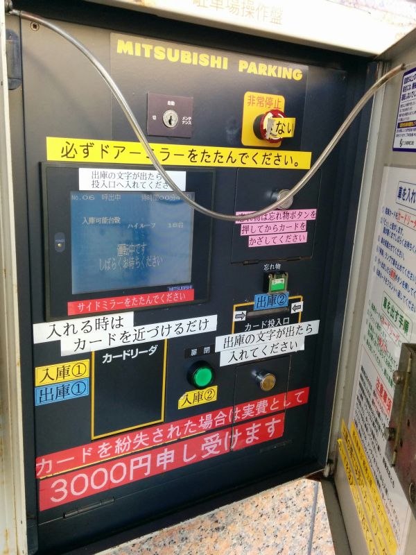 立体駐車場操作盤