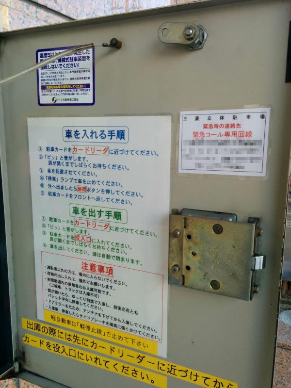 立体駐車場操作盤２