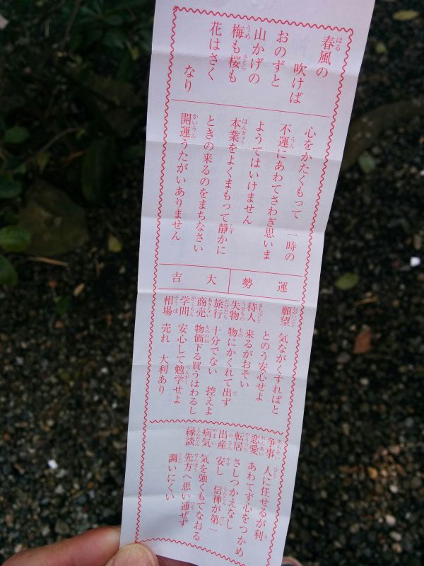 今回のおみくじ