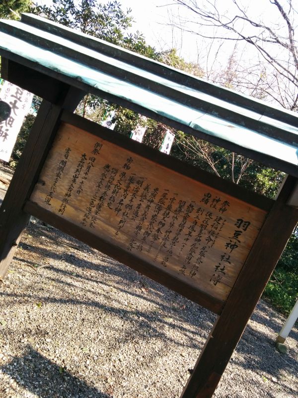 羽豆神社社傳