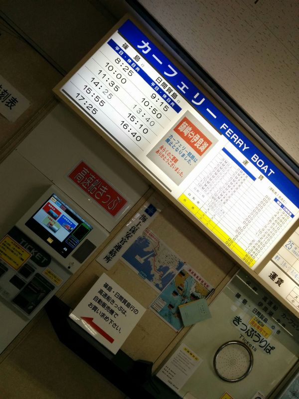 カーフェリー航路は廃止