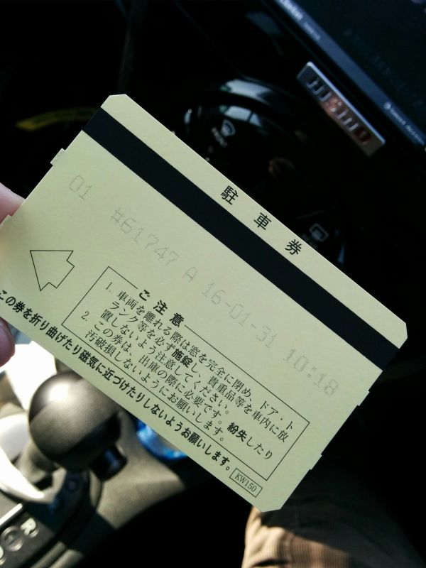 駐車券