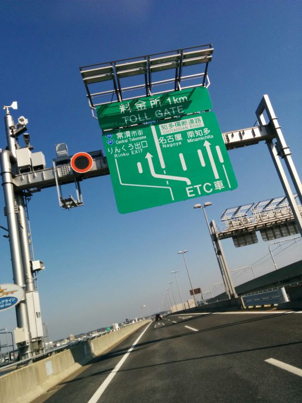りんくう出口