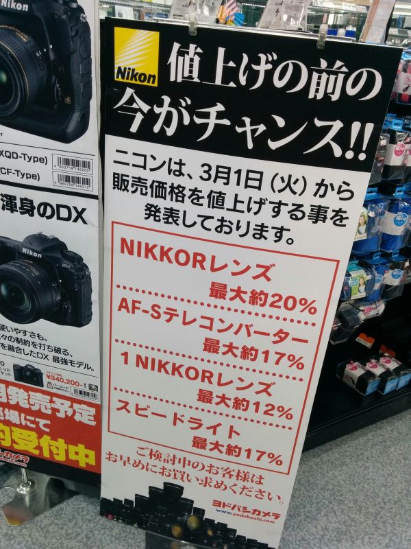 レンズの値上げ