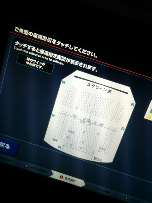 映画館の座席指定