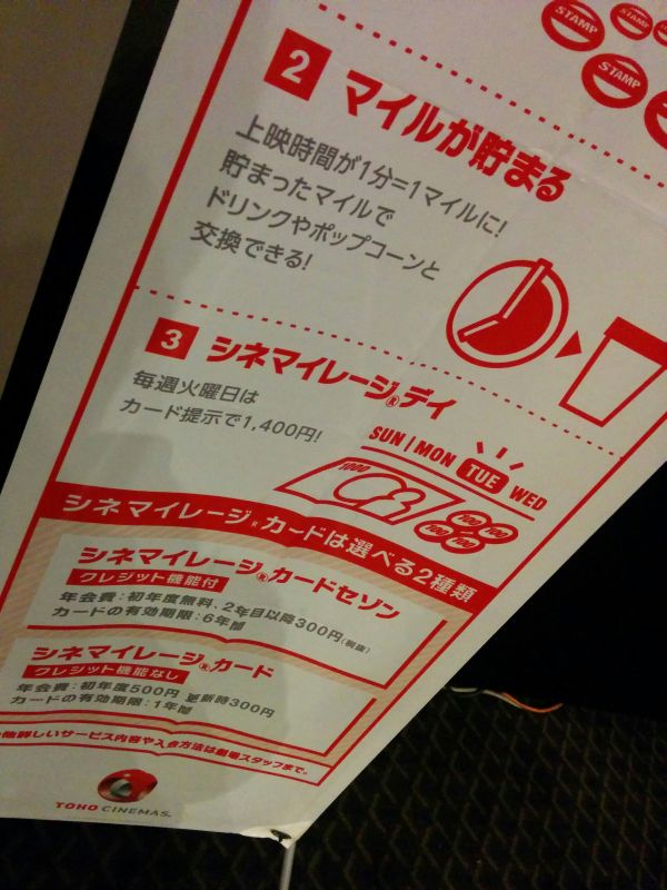 シネマイレージデイ