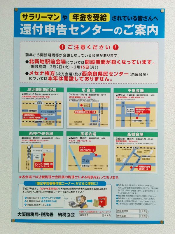 還付申告センターのご案内