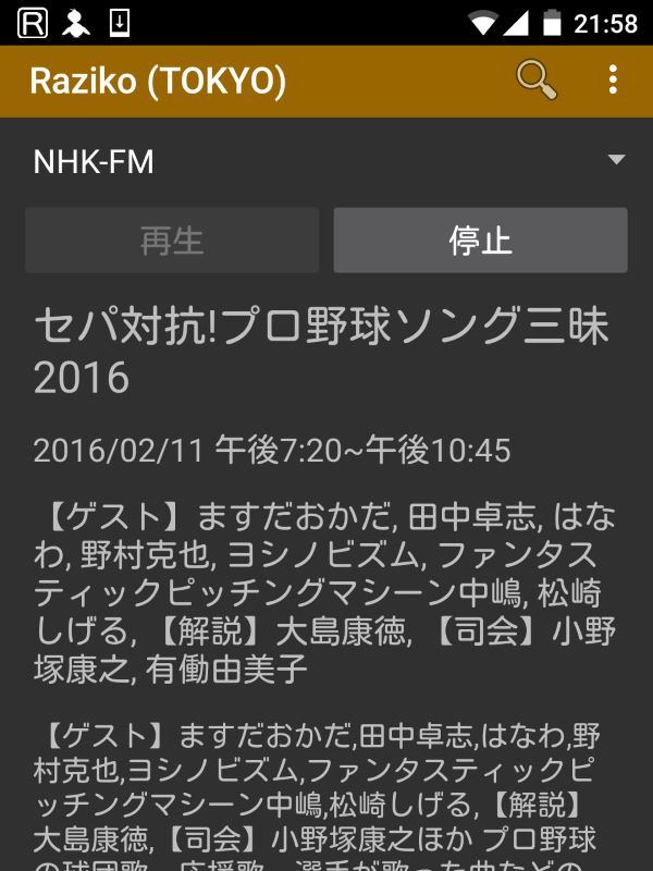 セパ対抗プロ野球ソング三昧