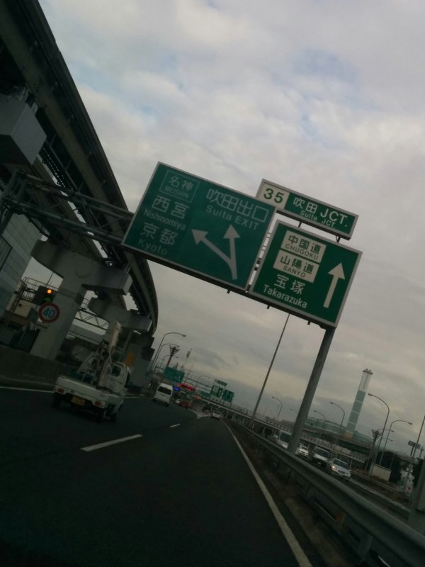 中国道・山陽道方面