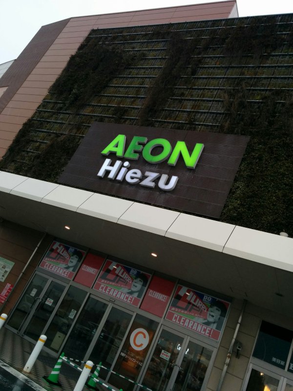 AEON日吉津