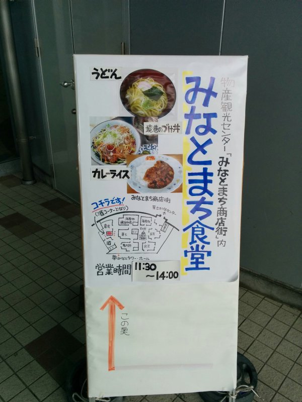 みなとまち食堂