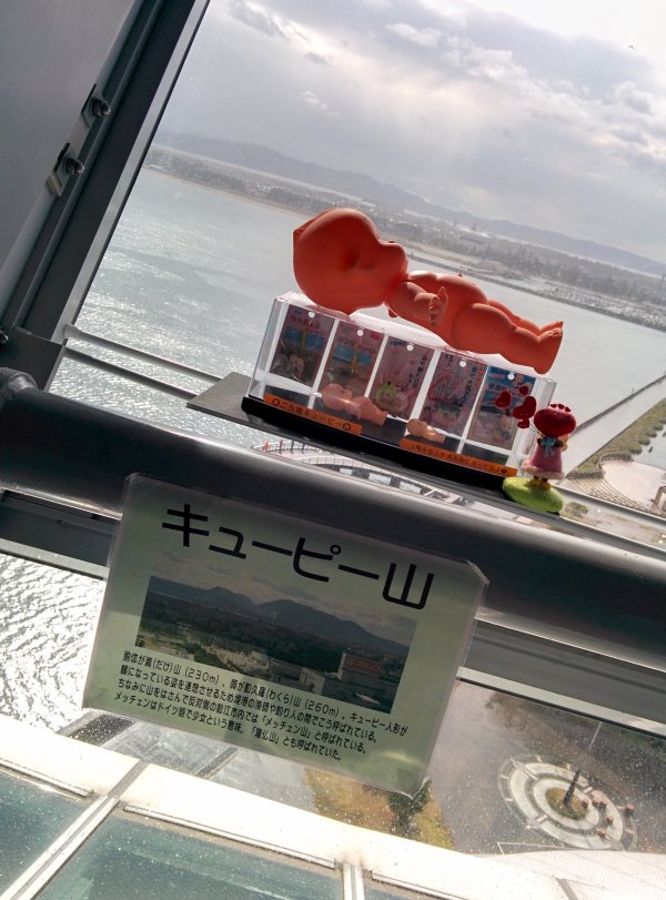 キューピー山