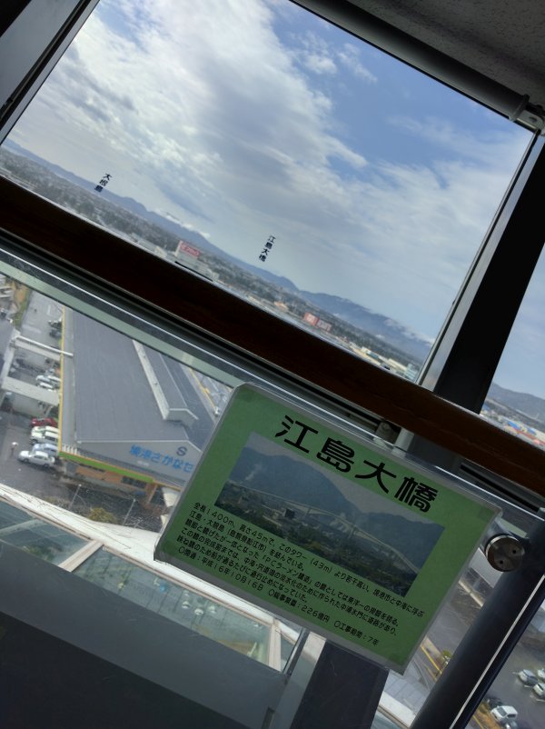 江島大橋方面