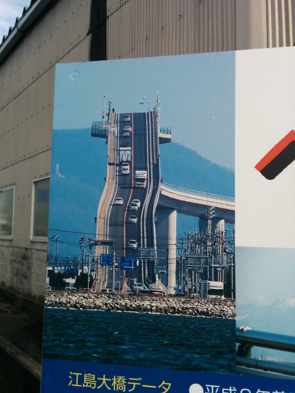 江島大橋の定番写真
