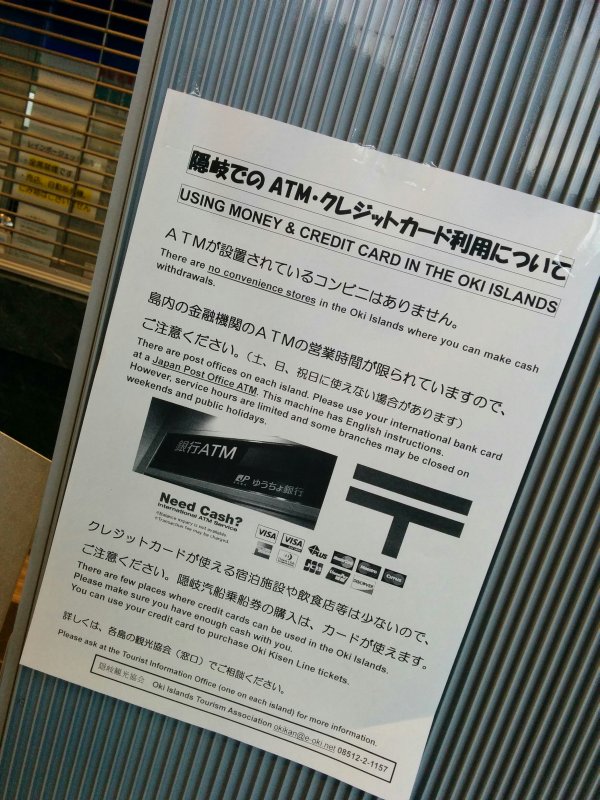 隠岐でのATM・クレジットカードの利用について