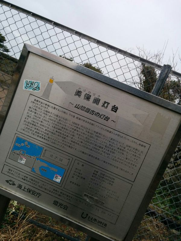 山陰最古の灯台