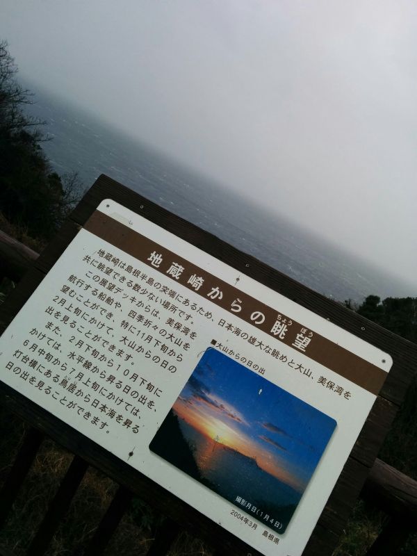 地蔵崎からの眺望