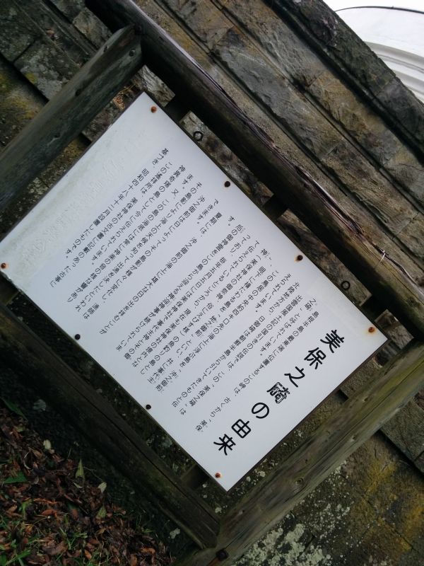 美保之崎の由来