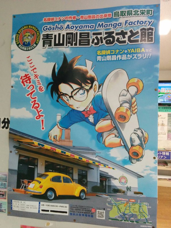 コナンのポスター
