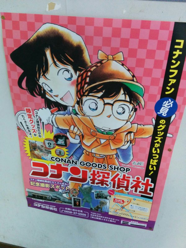コナンのグッズショップポスター