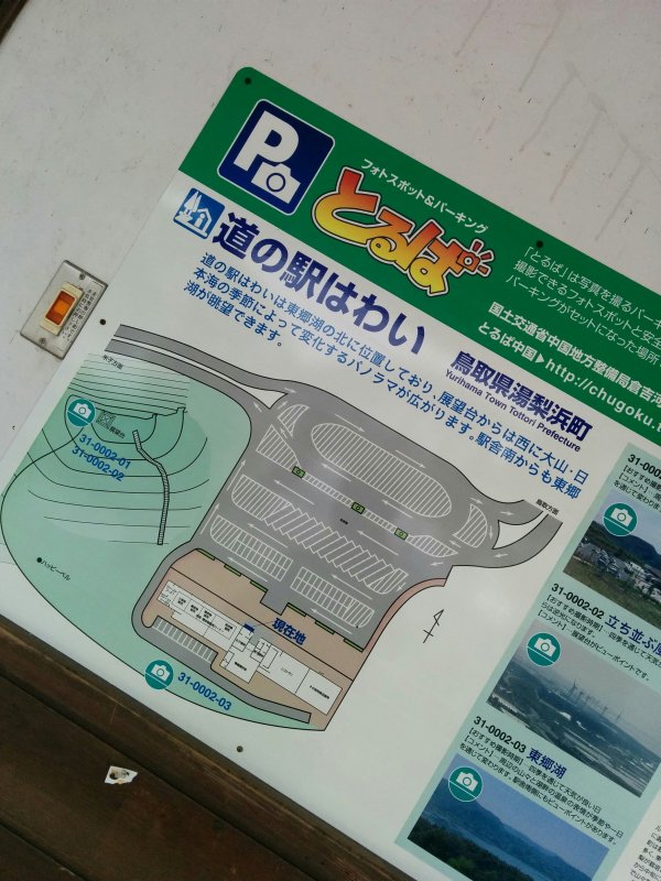 フォトスポット＆パーキング