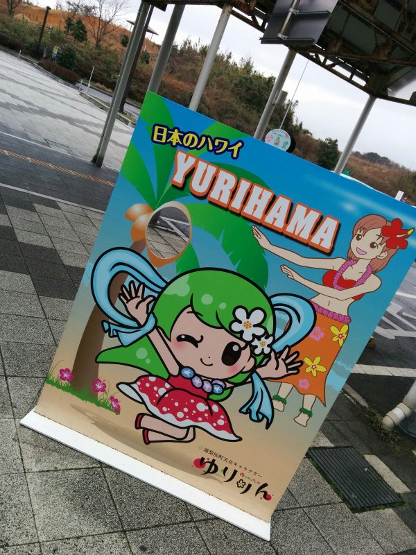 日本のハワイ