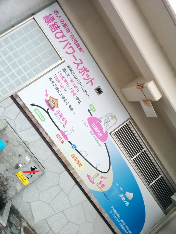 縁結びパワースポット