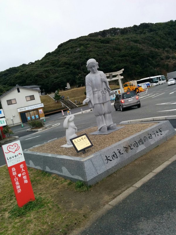 大国主命と因幡の白うさぎ