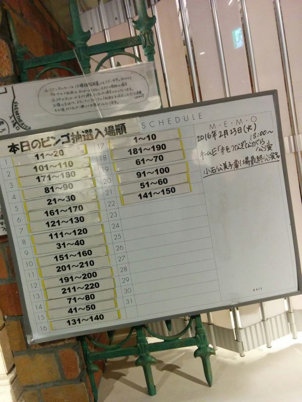 本日のビンゴ抽選入場順