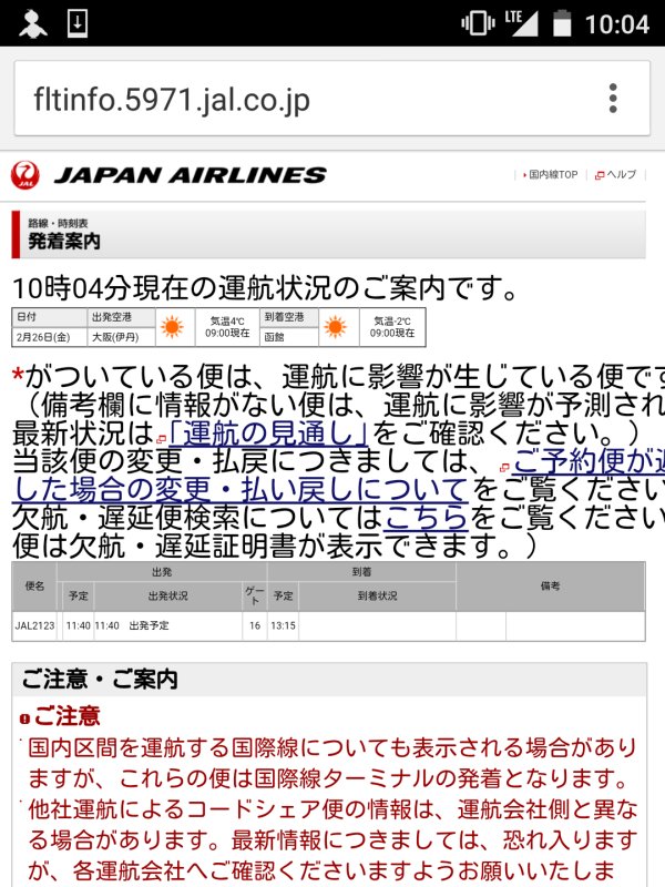 運航状況のご案内