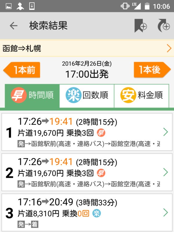 函館から札幌への経路