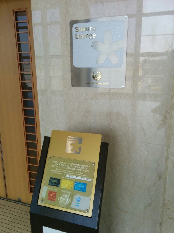 サクララウンジ
