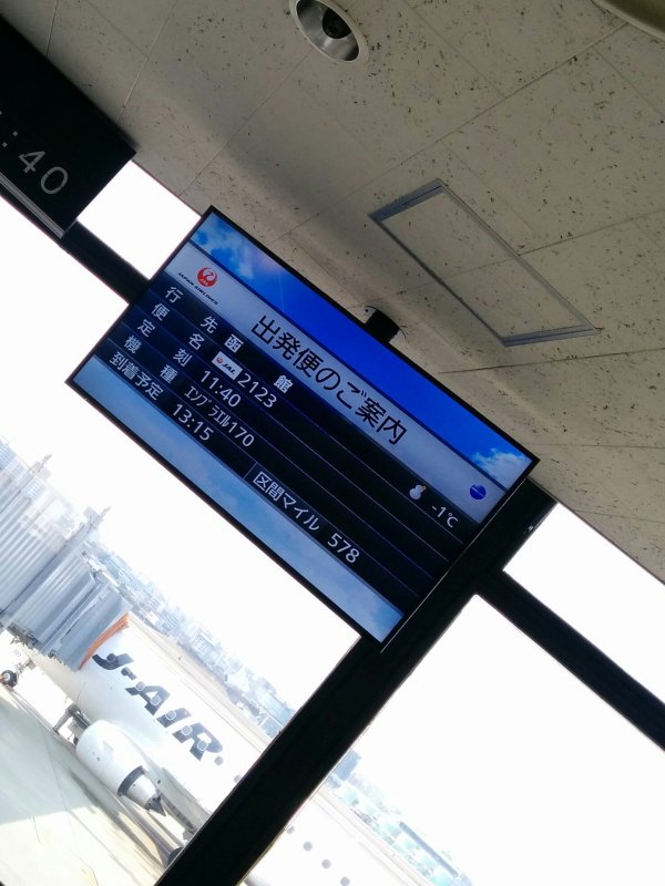 出発便のご案内