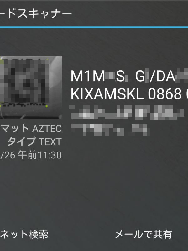 電子チケットのQRコード