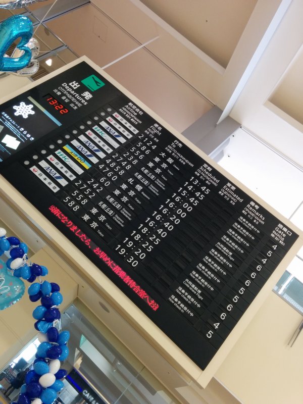 出発のボード