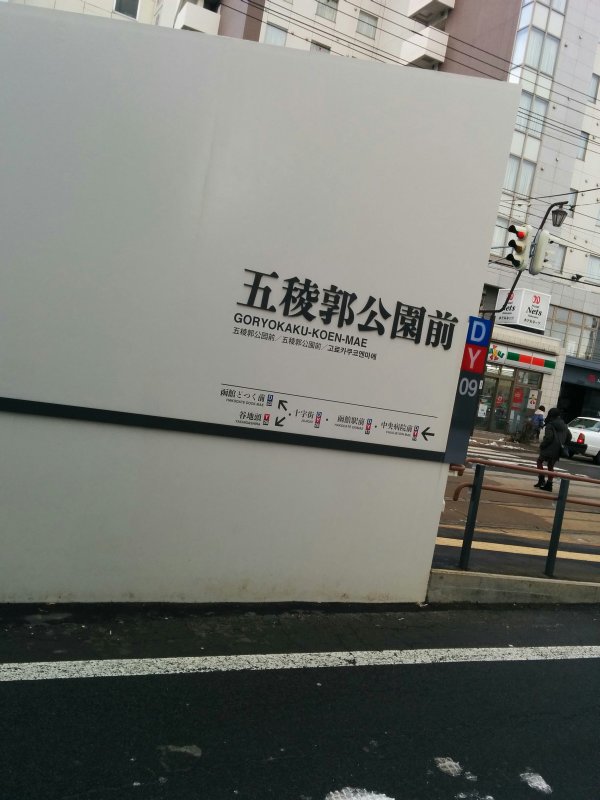 市電のりば