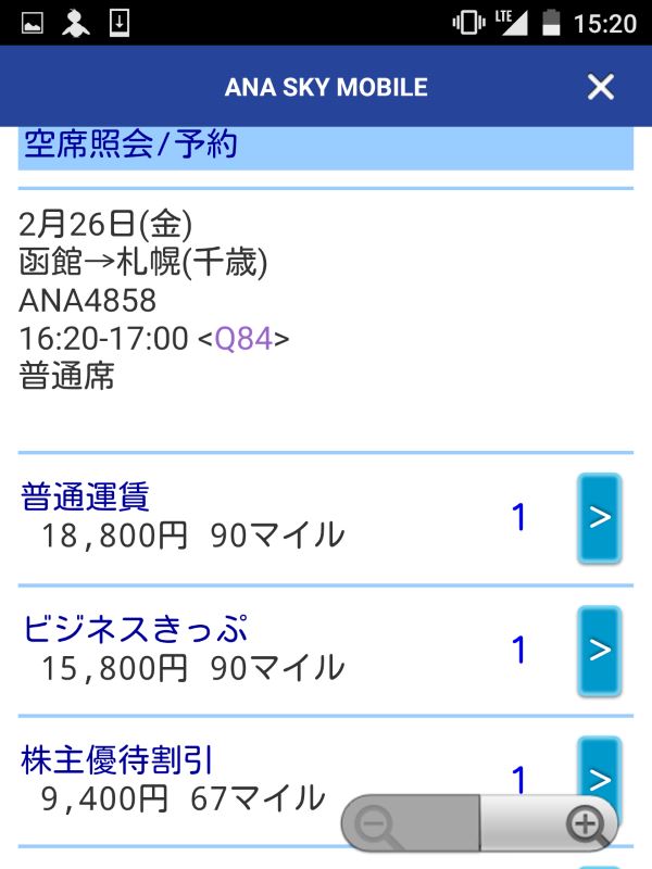 飛行機で新千歳へ
