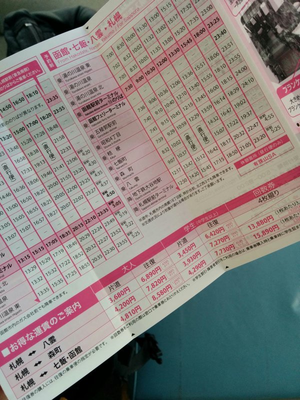 高速バスの料金