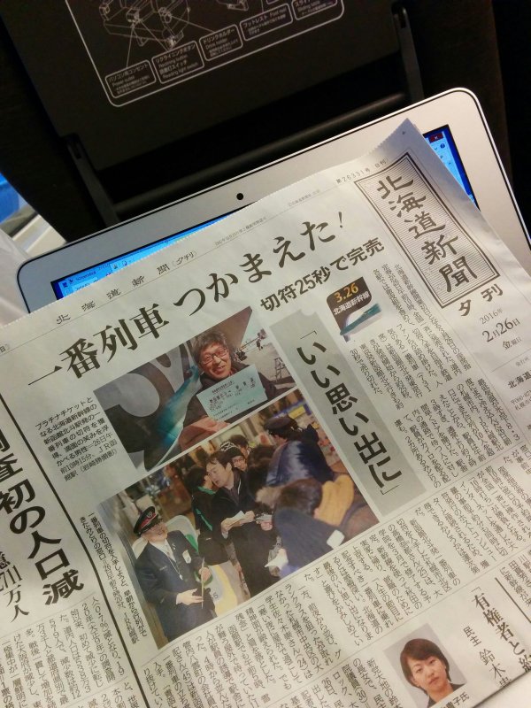北海道新聞の夕刊一面トップ記事