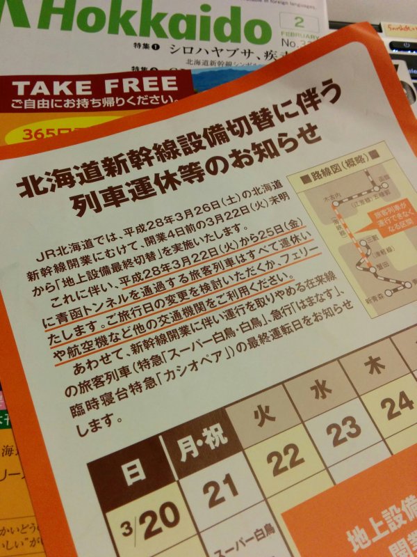 北海道新幹線設備切替に伴う列車運休等のお知らせ